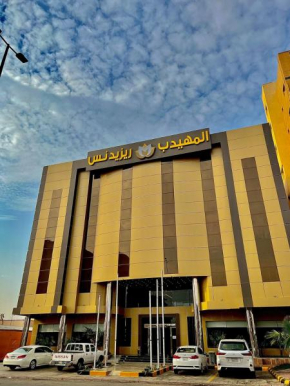 Al Muhaidb Residence Al Maidan